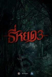 Первая ведьма. Долина дьявола